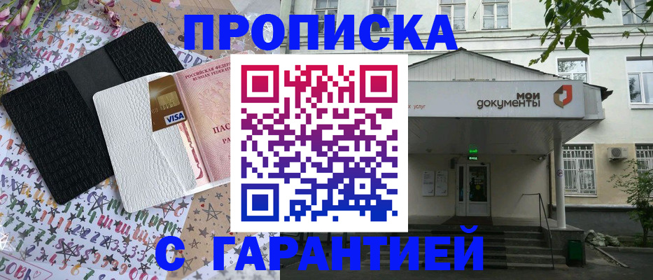 прописка для военкомата в Нижнем Новгороде